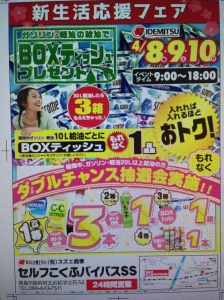 （チラシ表面）