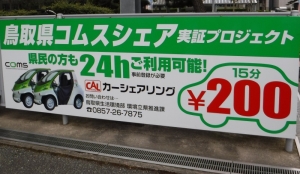 県庁駐車場の大きな看板