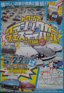 徳島クラシックカーフェスティバル