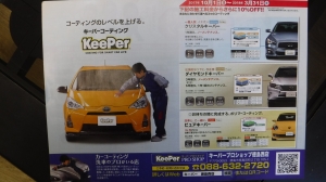 キーパープロショップキャンペーンのお知らせ